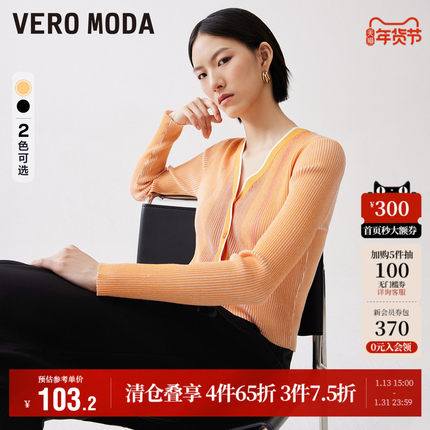 Vero Moda奥莱针织开衫女秋冬新款修身短款V领坑条弹力上衣毛衣