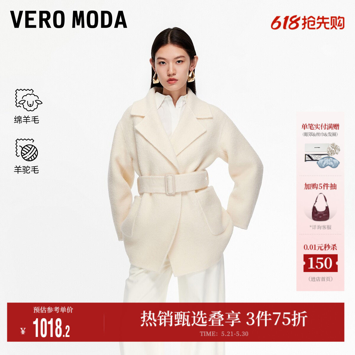 Vero Moda奥莱毛呢大衣女春季新款含绵羊毛羊驼毛双面呢时尚