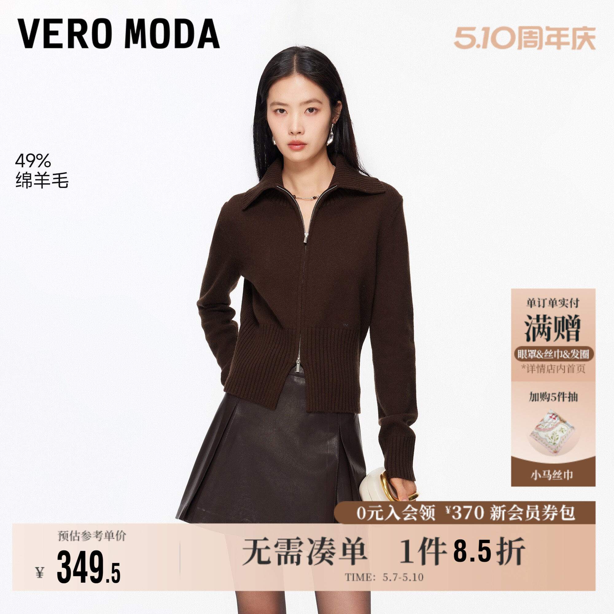 Vero Moda奥莱毛衣女2026春夏新款含绵羊毛双拉链纯色高