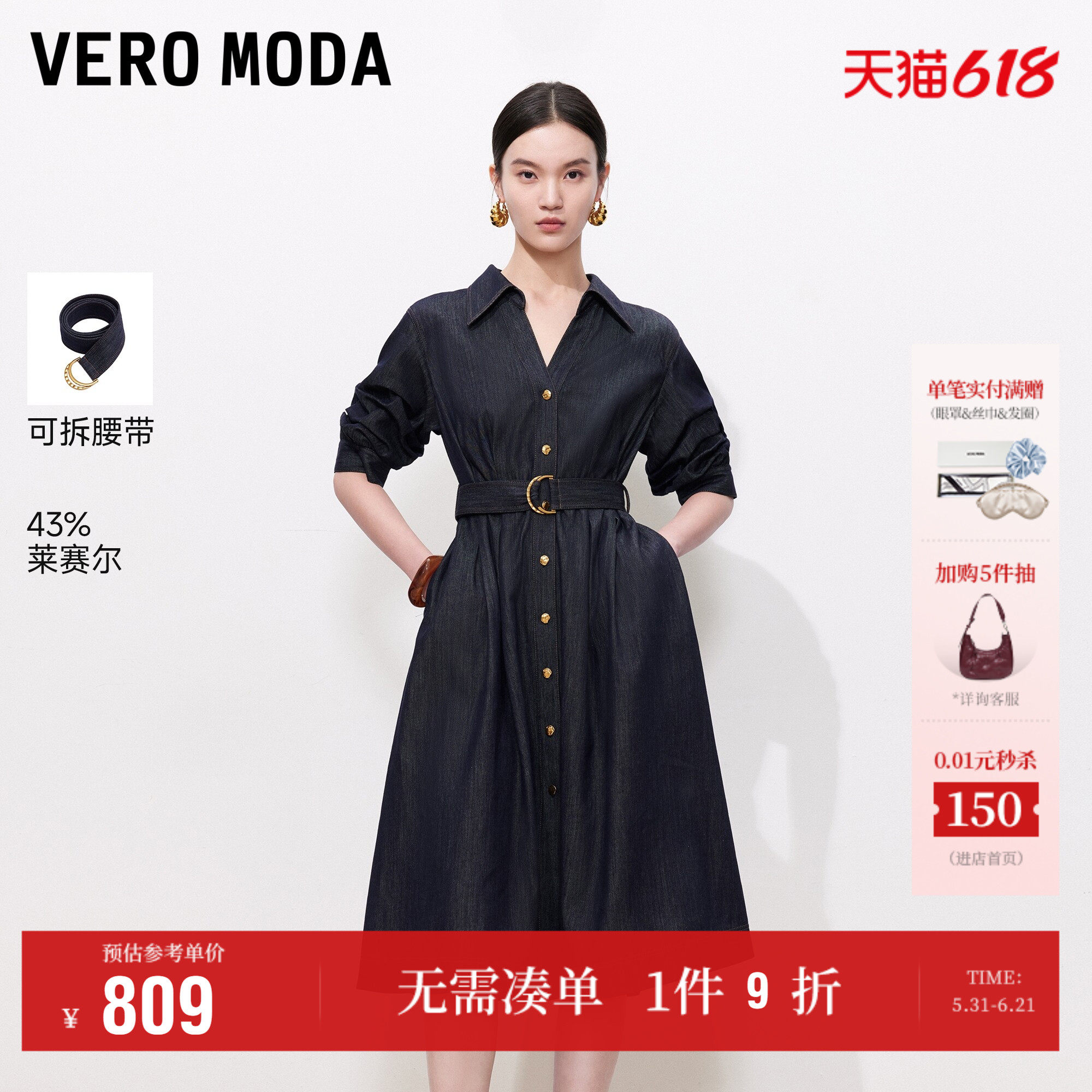 Vero Moda连衣裙女2026夏季新款含莱赛尔腰带A字牛仔伞裙气质百搭