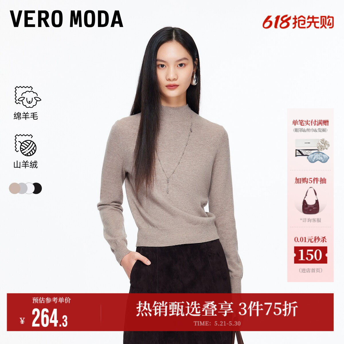 Vero Moda奥莱针织衫女秋冬新款含绵羊毛山羊绒修身上衣优雅
