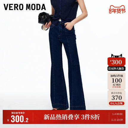 Vero Moda奥莱牛仔裤女2025秋冬新款明线高腰修身微喇裤丹宁裤子
