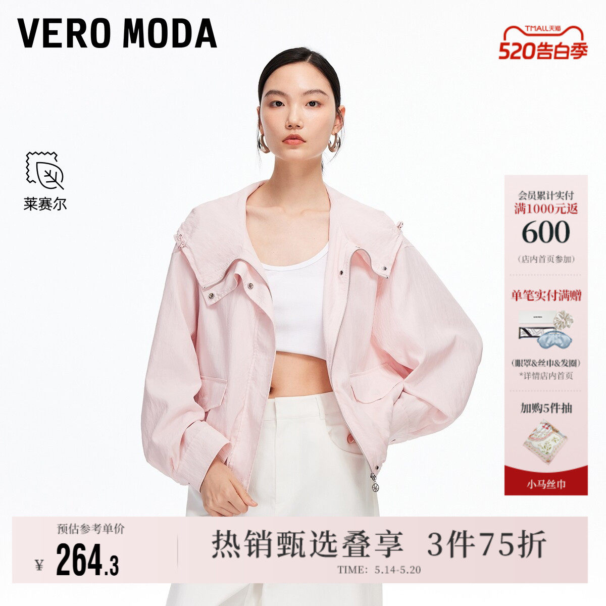 Vero Moda奥莱外套女春夏新款含莱赛尔连帽抽绳纯色上衣优雅