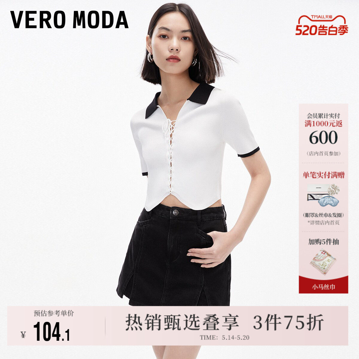 Vero Moda奥莱针织短袖女夏季新款时尚百搭简约气质修身百搭