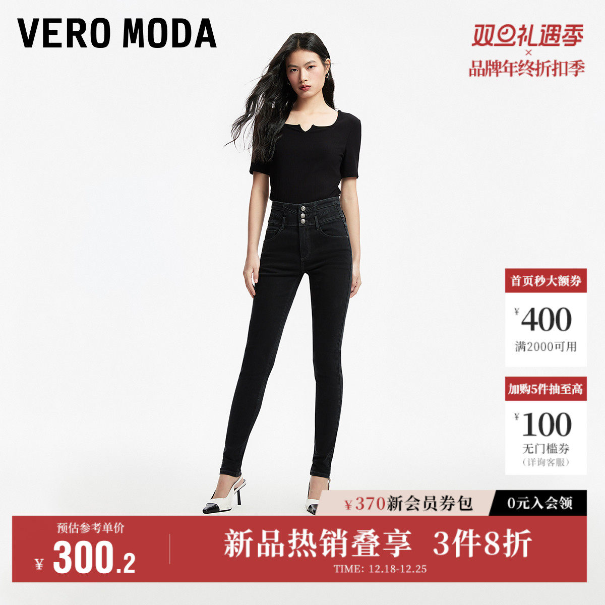 Vero Moda奥莱牛仔裤子女秋冬新款高腰三粒扣宽腰头小脚裤休