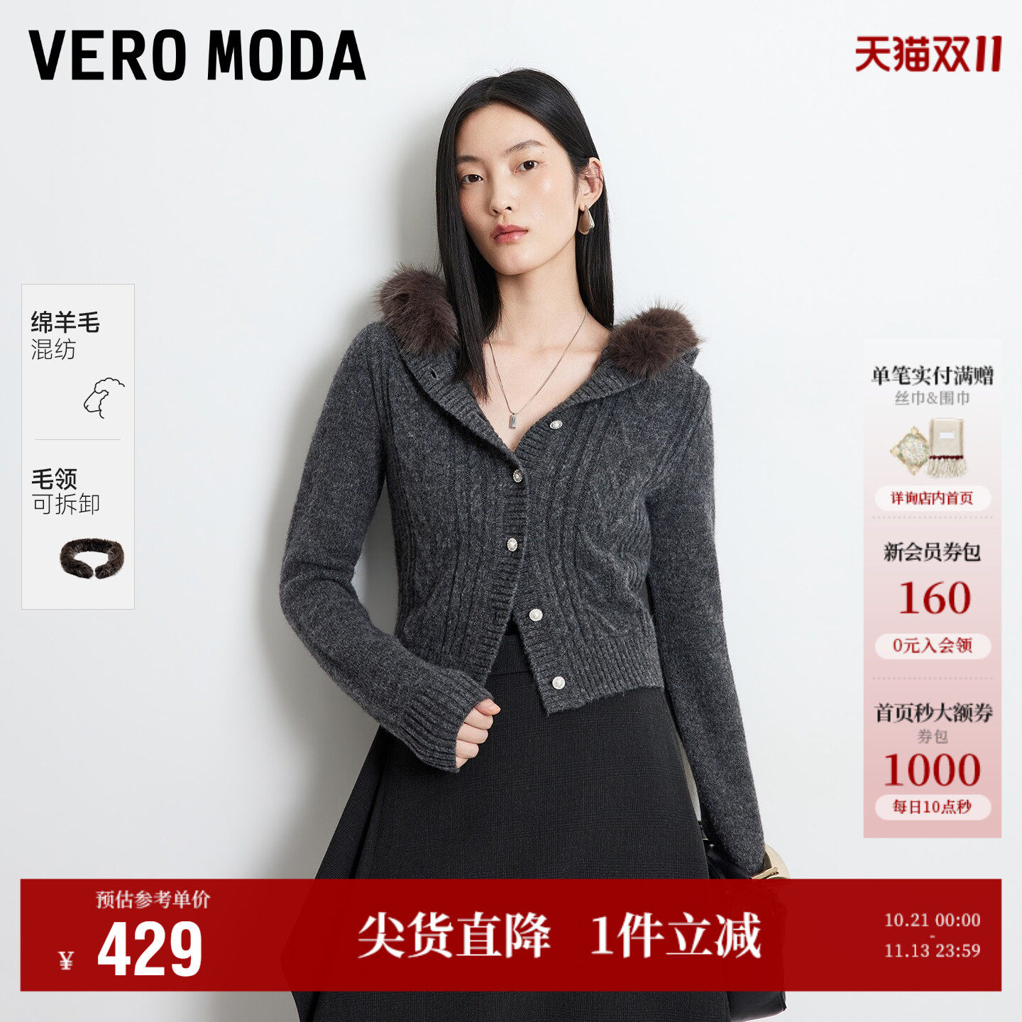 Vero Moda毛衣女2026秋季新款含绵羊毛毛领立体纽花连帽长袖上衣