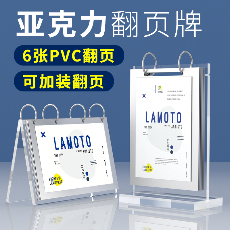 T型A4亚克力翻页台卡多牌