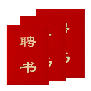 聘书壳皮套绒布外壳书套绒面招聘奖状特聘证书皮制作定做烫金聘书证证书a4聘书打印保护套聘书内芯定制