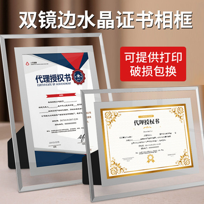 水晶相框a4荣誉证书框玻璃摆台奖状框挂墙授权书任命专利证书裱框展示水挂墙证书奖状画框摆台相框相片框外壳