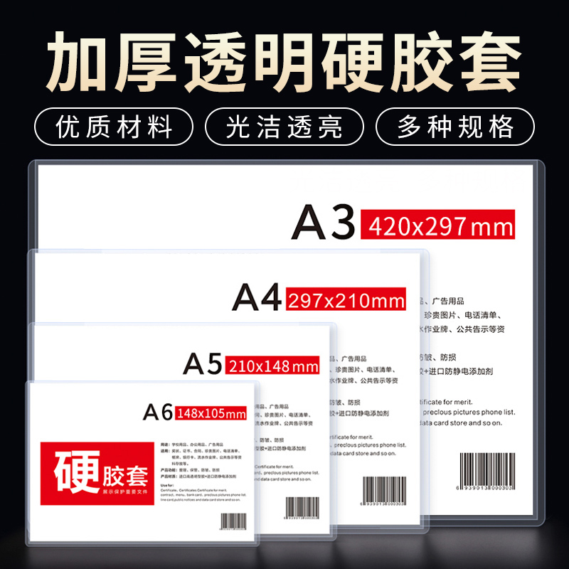 防水a4卡套b5透明证件保护定制