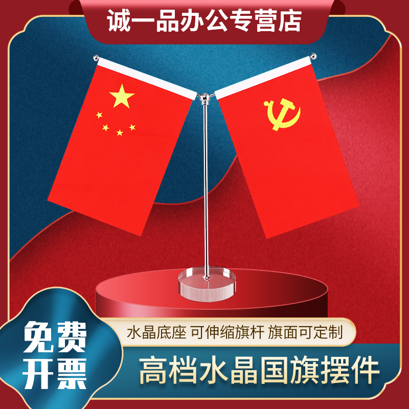 国旗党旗摆件办公桌旗五星红旗