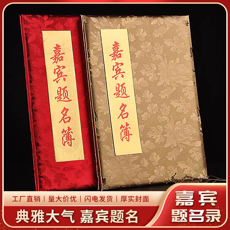 签到本开业录嘉宾提名薄年会议商务礼金册记账簿通用结婚礼庆用品