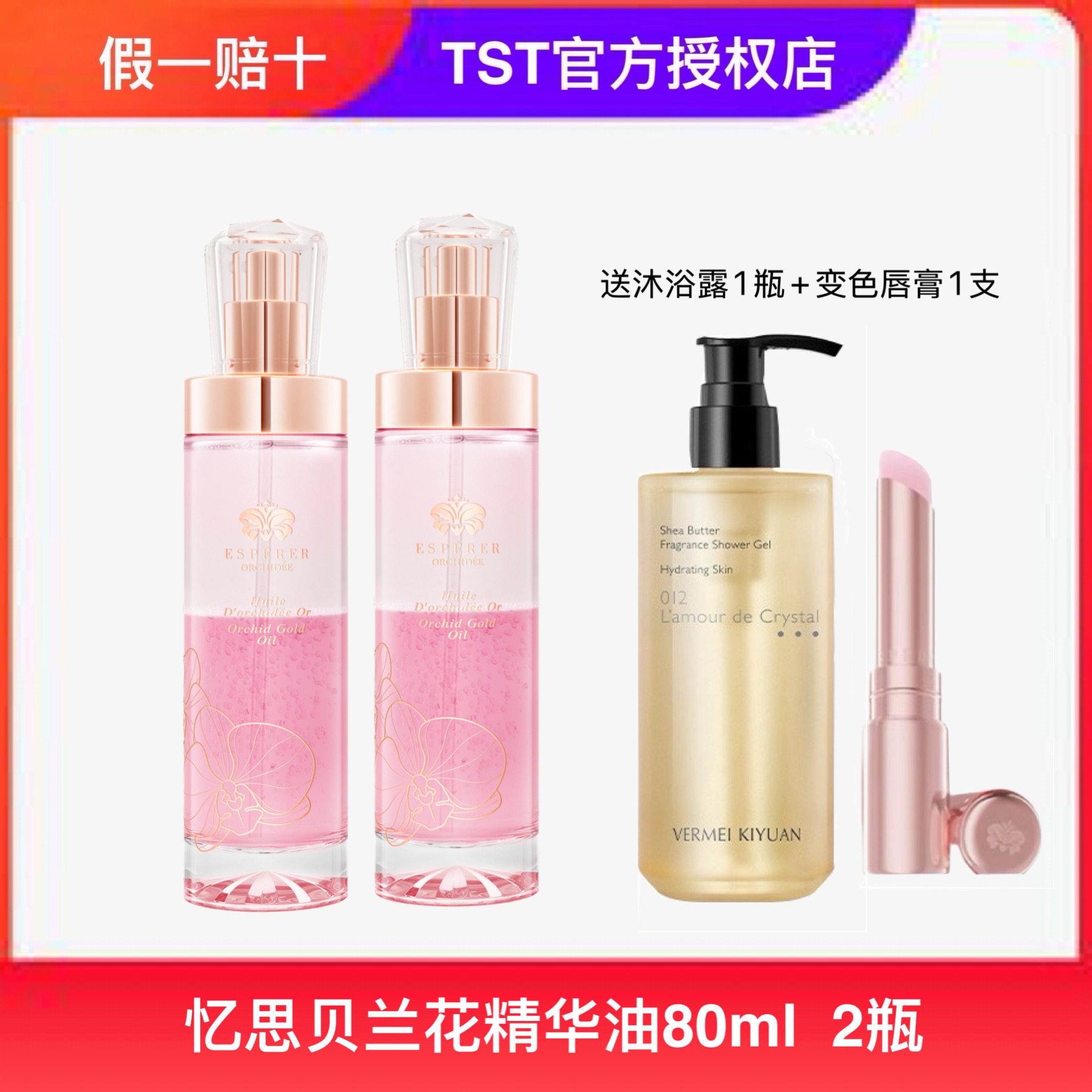 明道欧希纳忆思贝兰花精华油修护保湿滋润亮肤
