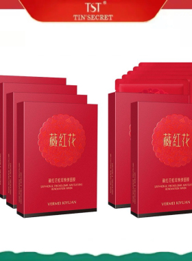 TST庭秘密藏红花松茸焕颜面膜买4盒送20片亮肤补水提亮官方旗舰店
