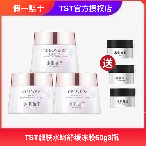 庭秘密冰肌免洗保湿晚安面膜