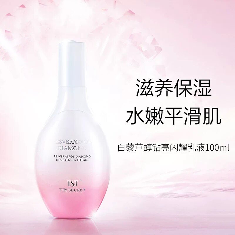 TST庭秘密白藜芦醇闪耀精粹水乳液精华液眼霜补水保湿官方正品