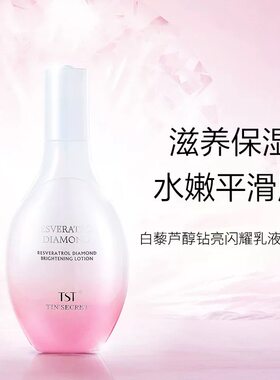 TST庭秘密白藜芦醇闪耀精粹水乳液精华液眼霜补水保湿官方正品