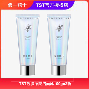 TST庭秘密靓肤净爽洁面乳温和洁净不紧绷控油清爽洗面奶官方正品