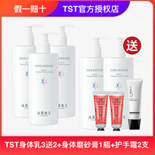TST冰肌如玉身体乳香体全身 补水保湿收缩毛孔旗舰店官方庭秘密