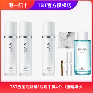 TST庭秘密活酵母冰肌如玉补水五菌合一面膜保湿面膜乳套装正品