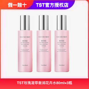 TST庭秘密玫瑰水保湿水凝萃花卉水修护提亮喷雾补水保湿官方正品