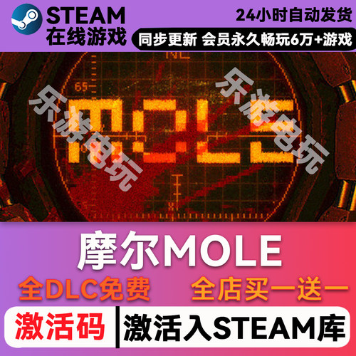 摩尔MOLEsteamCDK兑换码