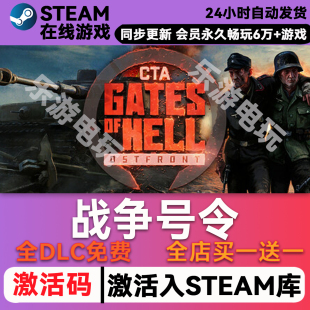 战争号令 steam全球区激活码CDK兑换码入库 豪华版全DLC
