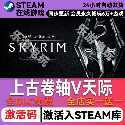 上古卷轴V天际steamCDK兑换码
