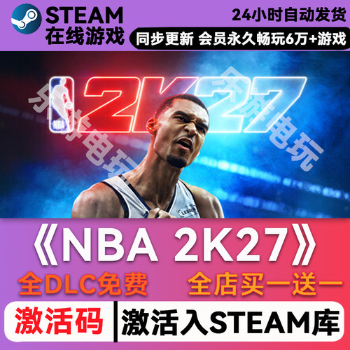 NBA2K27steam激活码CDK