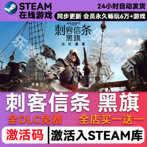 刺客信条黑旗记忆重置CDK激活码