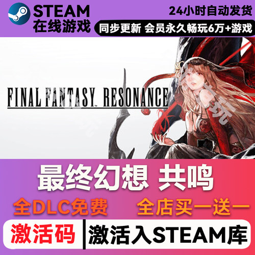 最终幻想共鸣steam激活码CDK