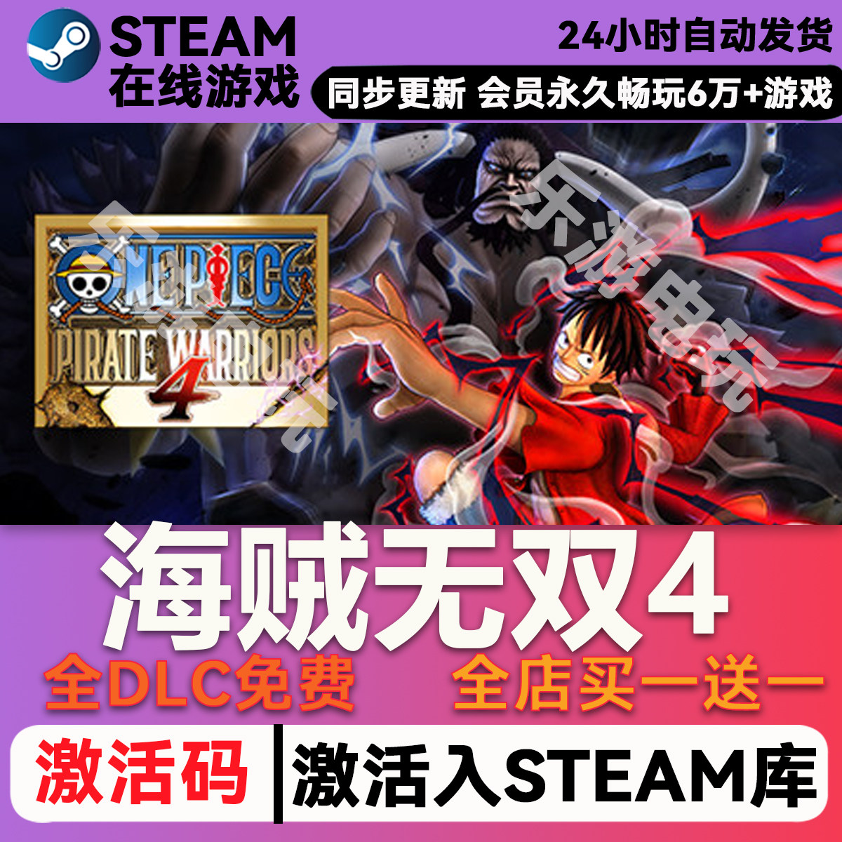 海贼无双4 steam全球区激活码CDK兑换码入库全球区豪华版全