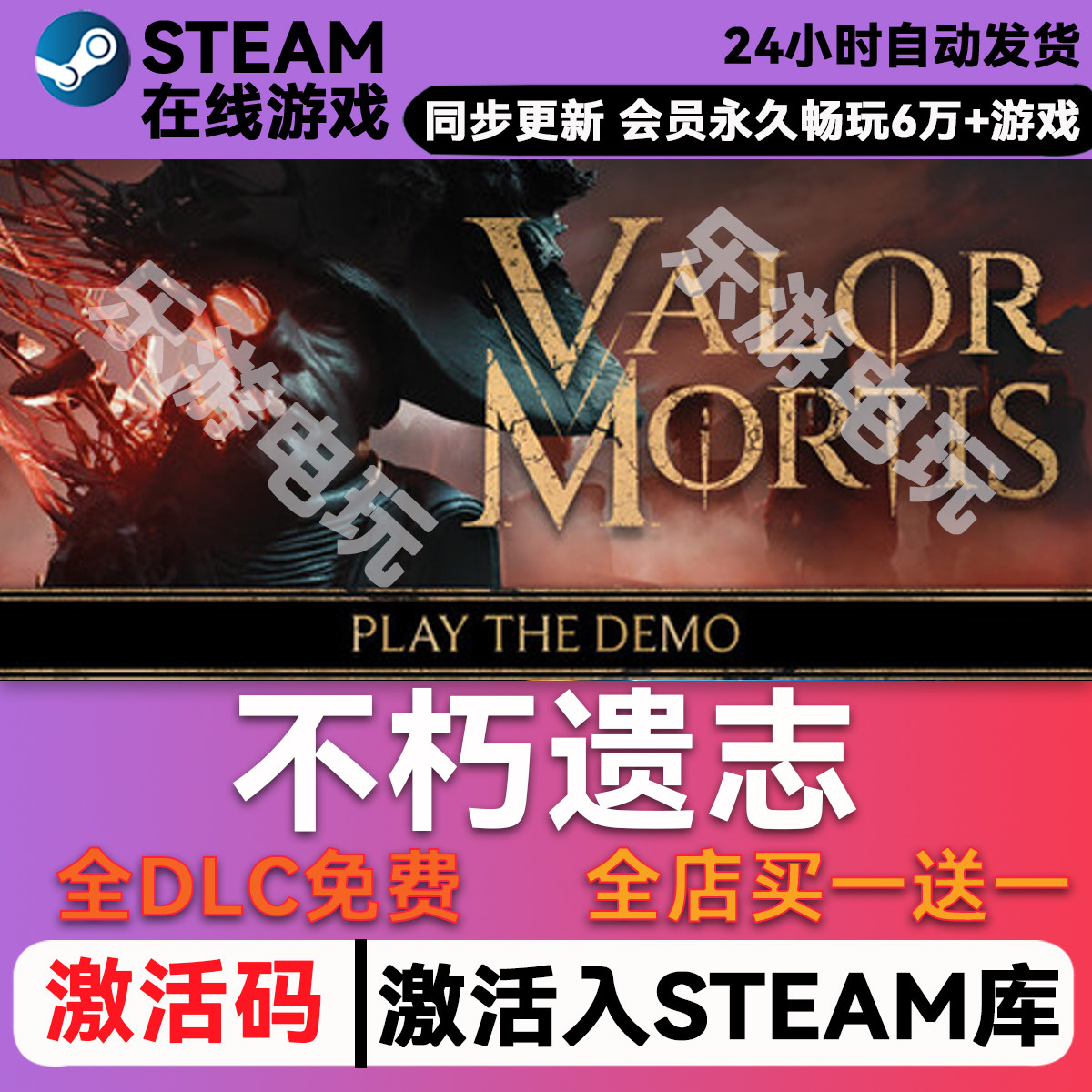 不朽遗志 steam全球区激活码CDK兑换码入库 豪华版全DLC 单机游戏