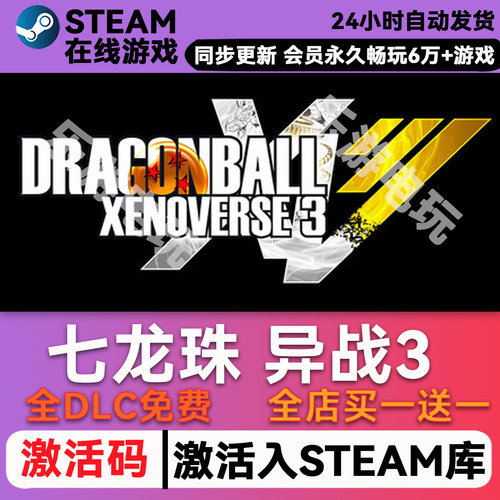 七龙珠异战3steamCDKey兑换码