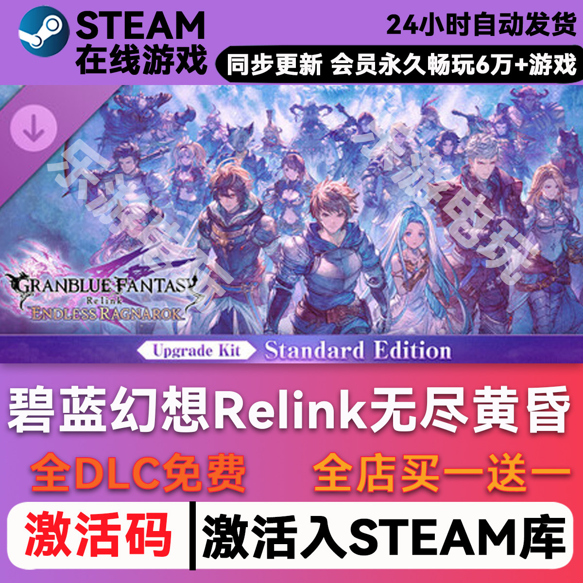 碧蓝幻想Relink无尽黄昏steam