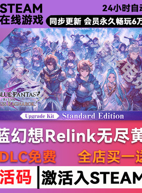 碧蓝幻想Relink无尽黄昏steam