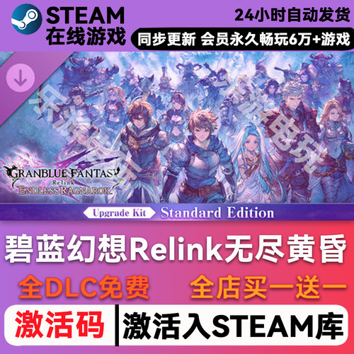 碧蓝幻想Relink无尽黄昏steam