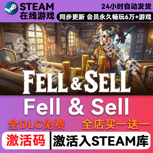 Fell&SellsteamCDK兑换码