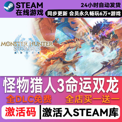 怪物猎人3命运双龙CDK兑换码