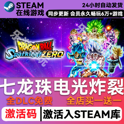 七龙珠电光炸裂steamCDK兑换码