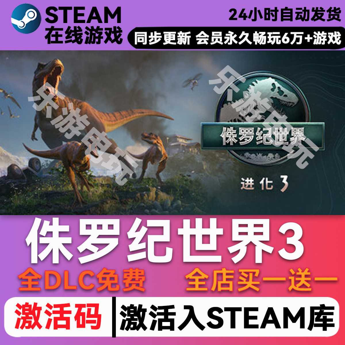 侏罗纪世界进化3 steam激活码cdk 全球区国区全dlc单机游戏全DLC