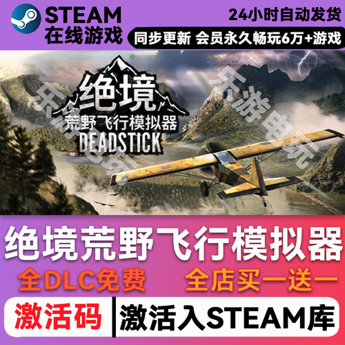 绝境：荒野飞行模拟器steam