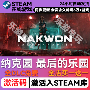 纳克园最后的乐园STEAM游戏全球
