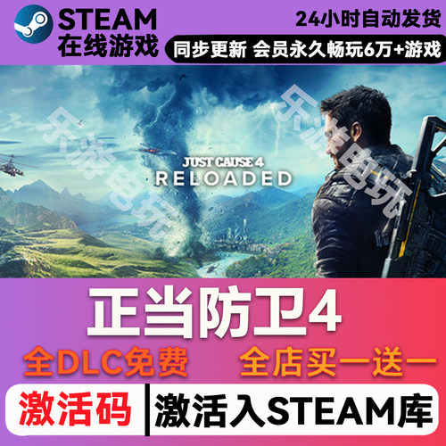 正当防卫4steamCDK兑换码
