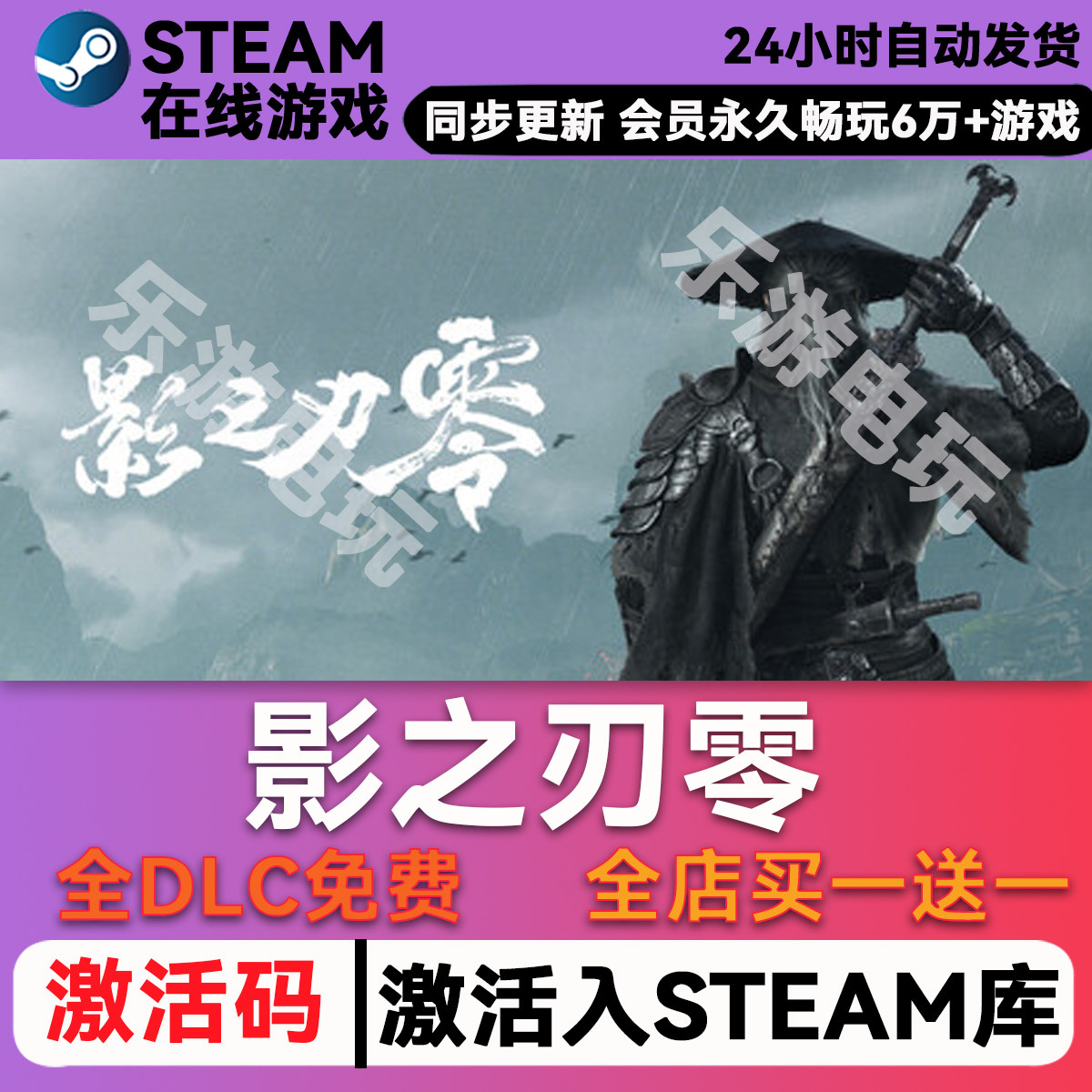 影之刃零 steam全球区激活码CDK兑换码入库 豪华版全DLC