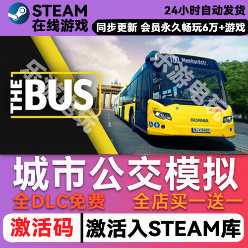 城市公交模拟STEAM游戏激活码