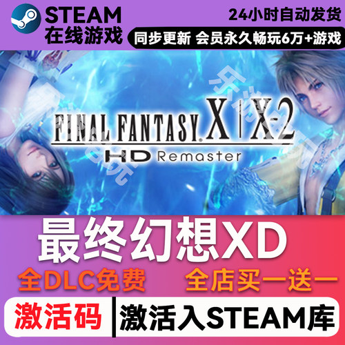 最终幻想XDsteamCDK兑换码