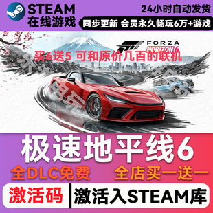 极限竞速地平线6 steam激活码入库CDK地平线4+5+6 在线联机