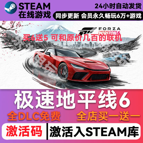 极限竞速地平线6激活码全DLC