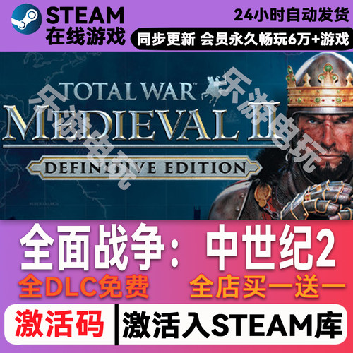 全面战争中世纪2steamCDK激活码